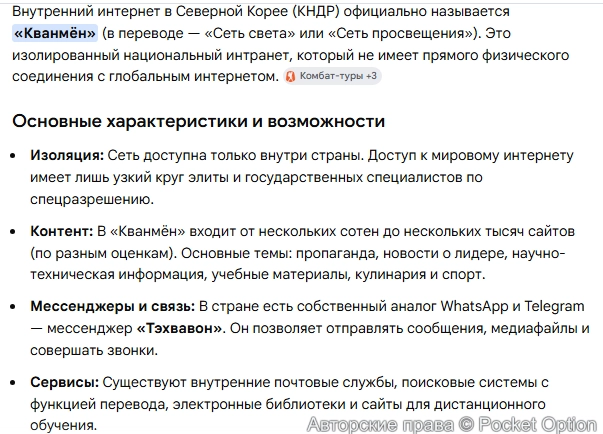 Интернет в КНДР