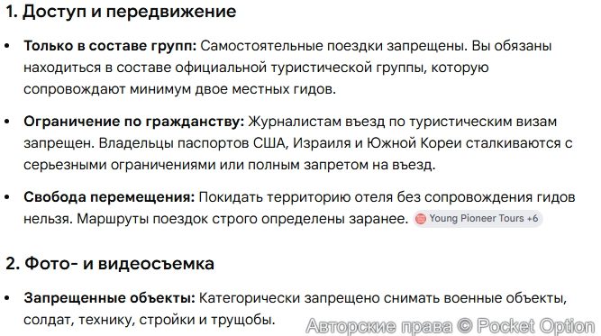 Ограничение в КНДР