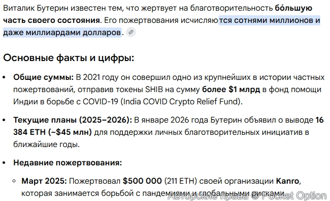 Благотворительность