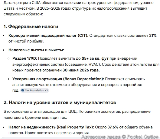 Налоги от дата центров