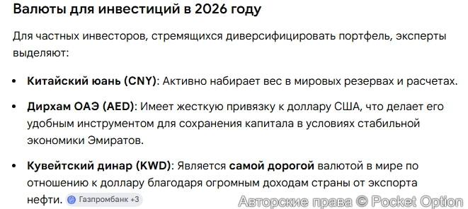 Надежные валюты 1