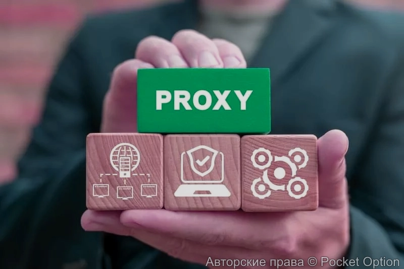 Прокси
