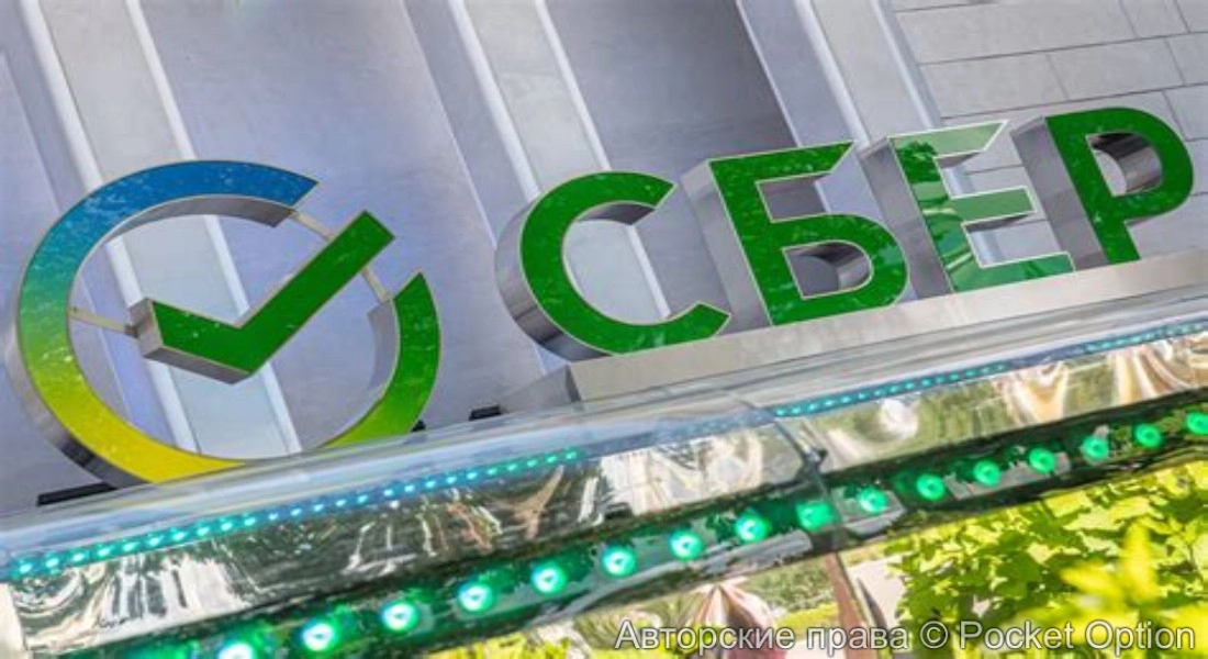 Сбер