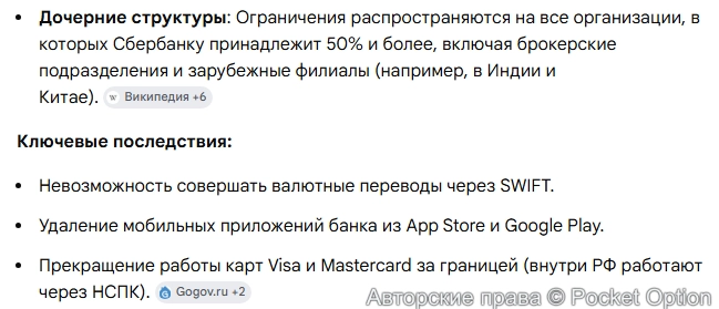 Санкции Сбера 1