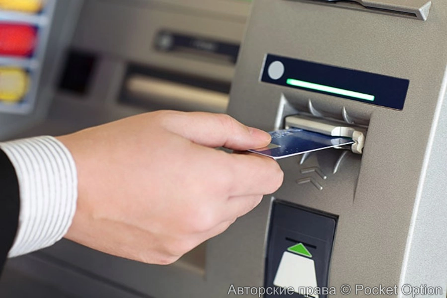 снятие наличных