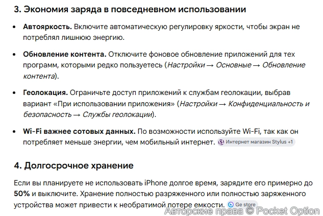 Советы по батареи 2