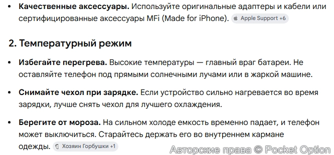 Советы по батареи 1