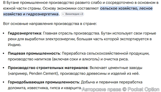 Производства Бутана