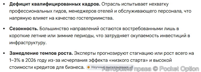 Проблемы внутреннего туризма 1