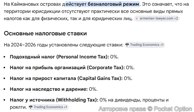 Налооблажение Каймановых остравов