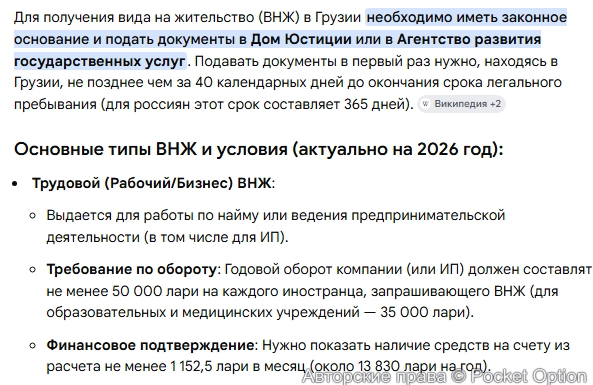 ВНЖ в Грузии