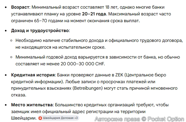 Требование к заемщику 1