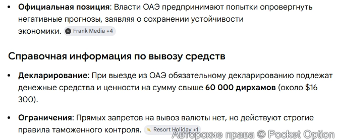 Отток капитала из ОАЭ 2