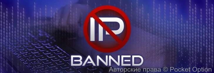 Бан по айпи (1)