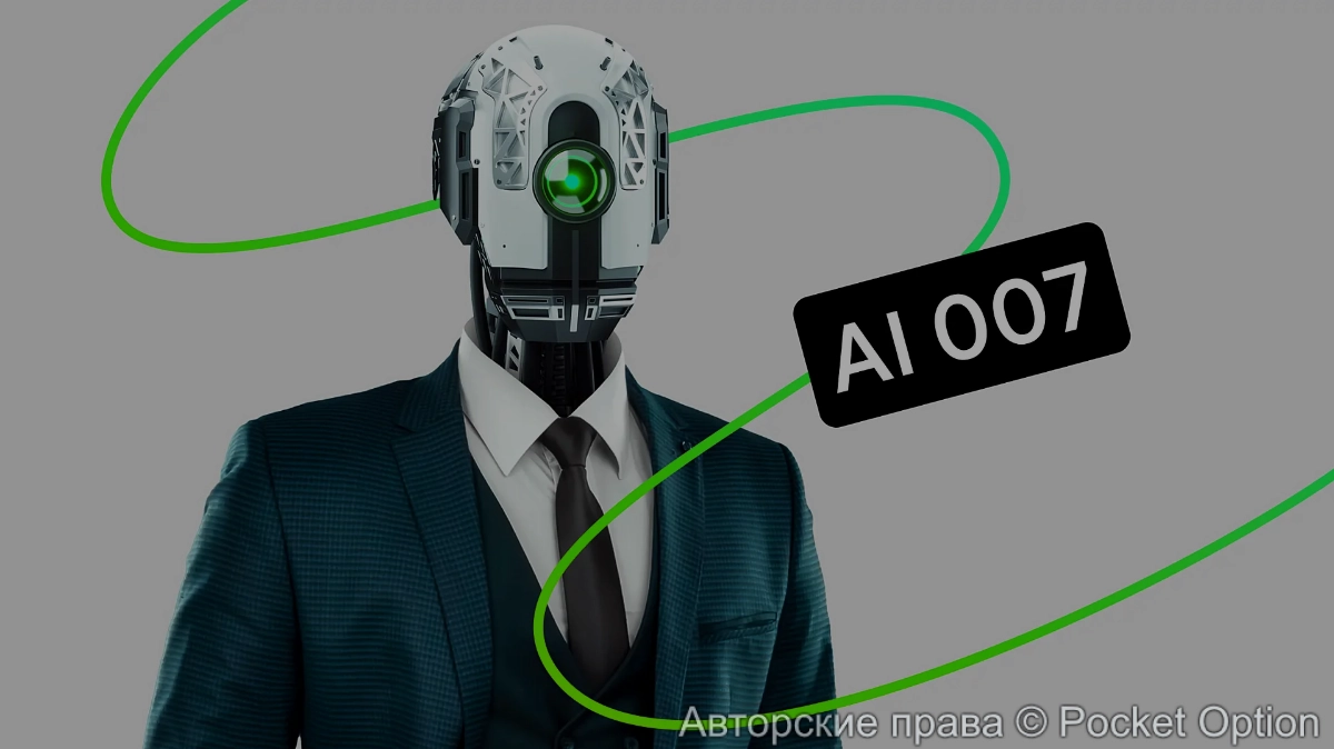 ИИ агент на биржи