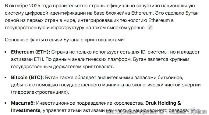 Эфир в Бутане