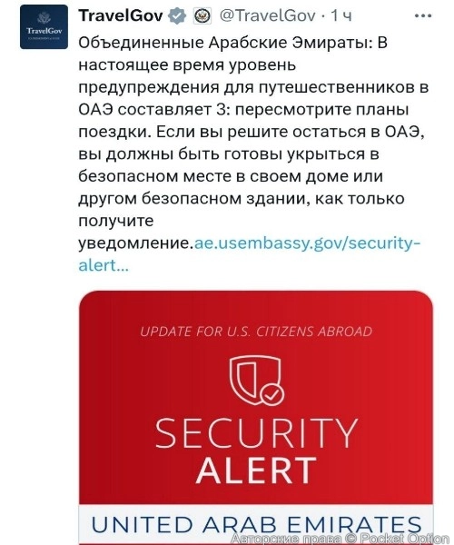 оповещение