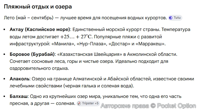 Отдых в Казахстане 1