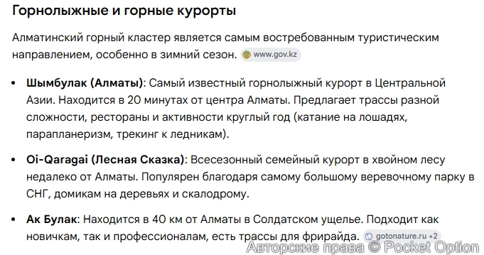 Отдых в Казахстане