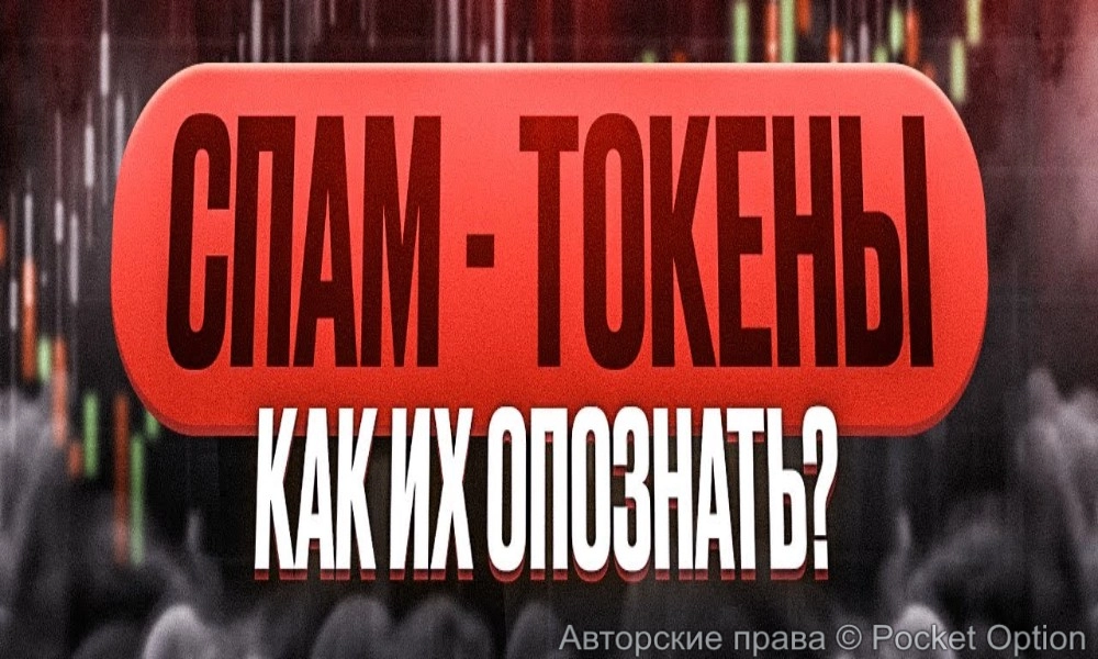 спам