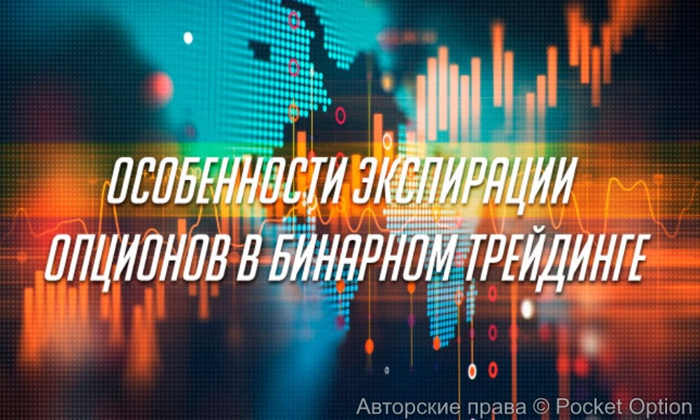 экспирация