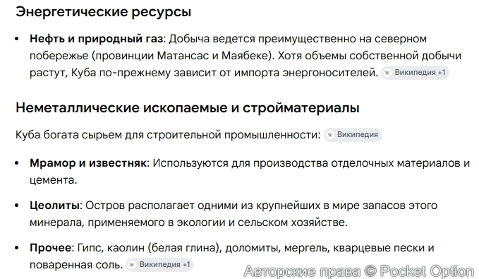 Полезные ископаемые на Кубе 1