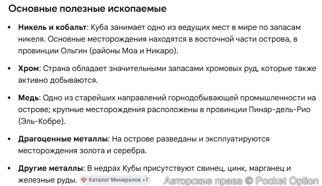 Полезные ископаемые на Кубе