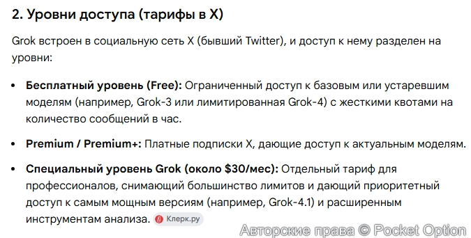 Уровни подписки 1