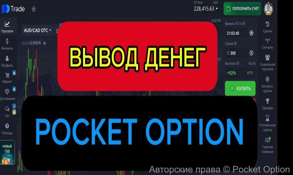 покет вывод