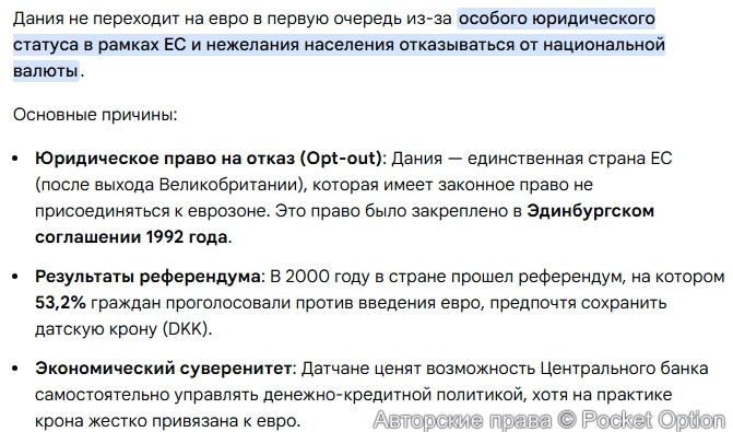 Датская крона