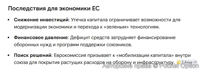 Отток капитала из ЕС 2