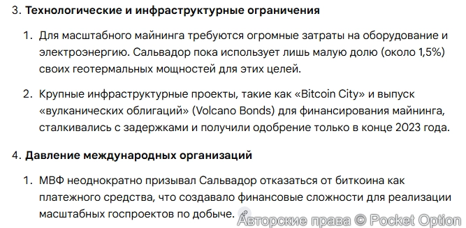 Майнинг в Сальвадоре 2