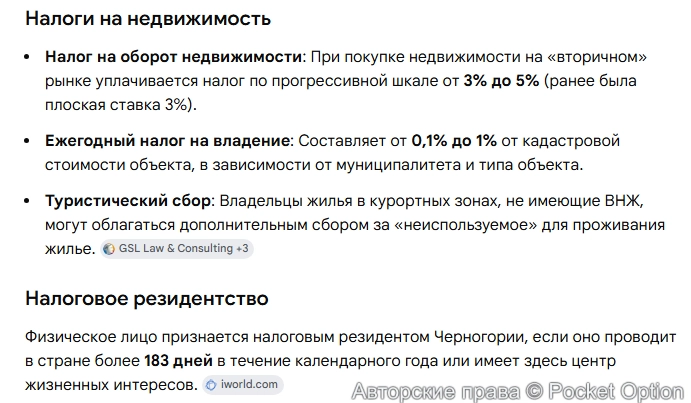 Налоги в Черногории 2