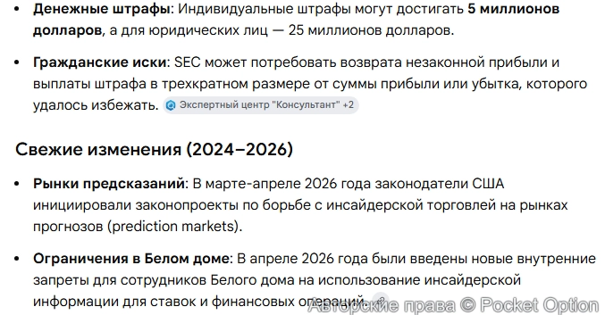 Закон об инсайдерской торговли 2