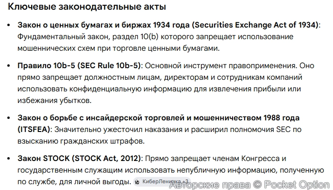 Закон об инсайдерской торговли