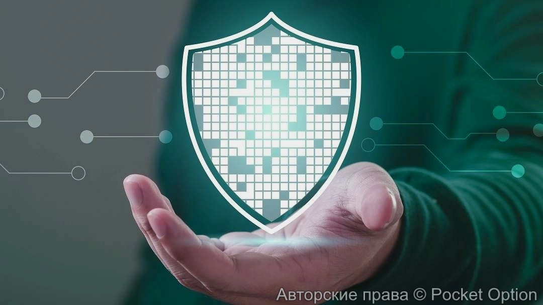 Надежная защита