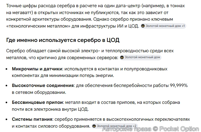 Серебро в дата центрах