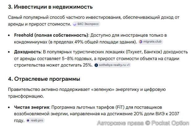 Инвестпрограммы Таиланда 2