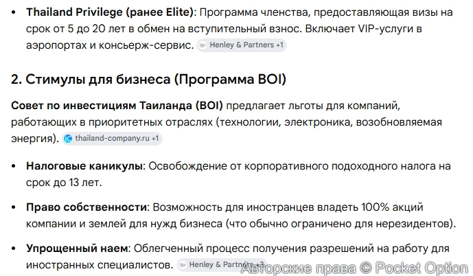 Инвестпрограммы Таиланда 1