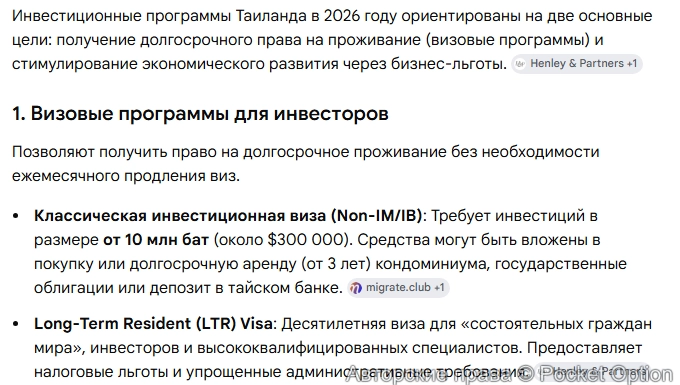 Инвестпрограммы Таиланда