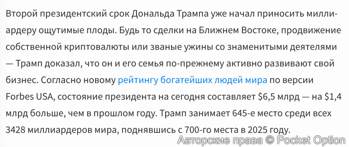 состояние Трампа