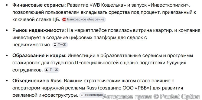 Инвестиции ВБ 1