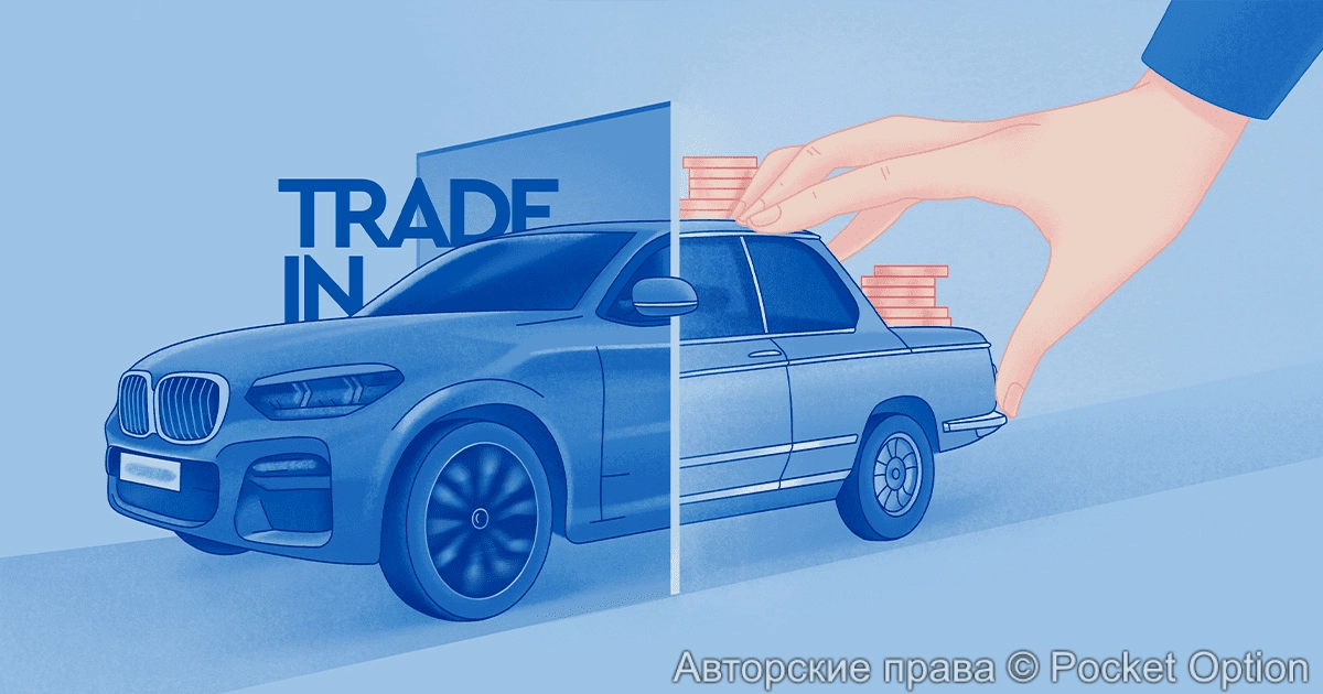 Покупка пот трейд ину