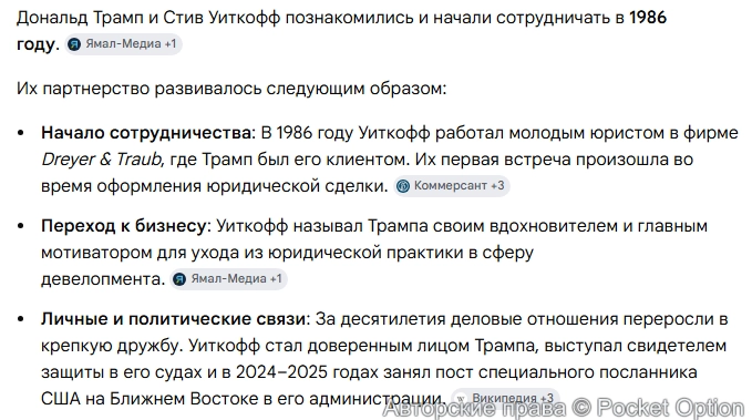 Знакомство Трампа и Уиткоффа