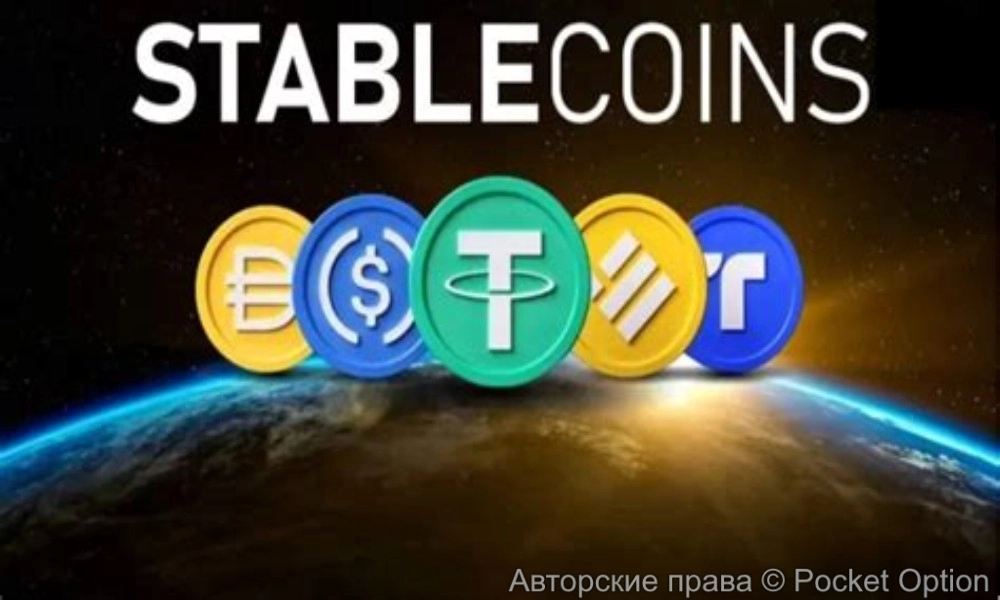 стейблкоины
