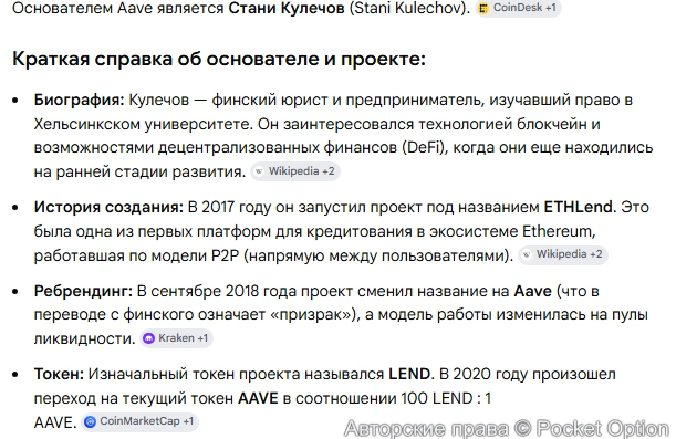 Основатель AAVE