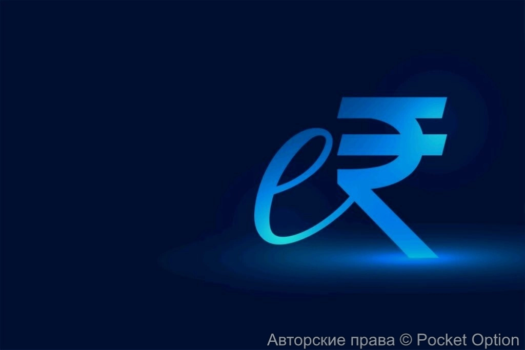 Цифровая рупия