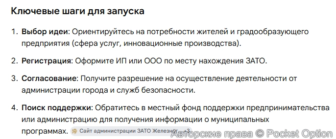 Бизнес в ЗАТО 2