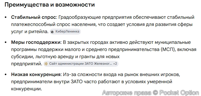 Бизнес в ЗАТО 1