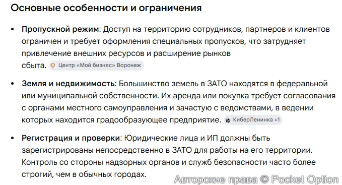 Бизнес в ЗАТО